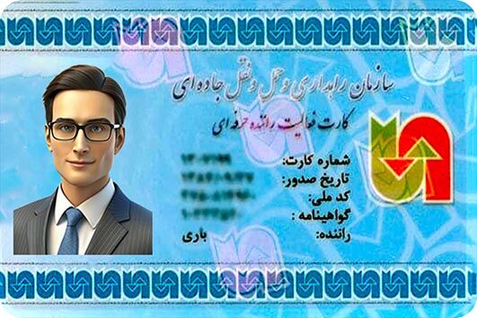 کارت هوشمند رانندگان چیست؟ ثبت نام و صدور سریع ، تضمین قبولی