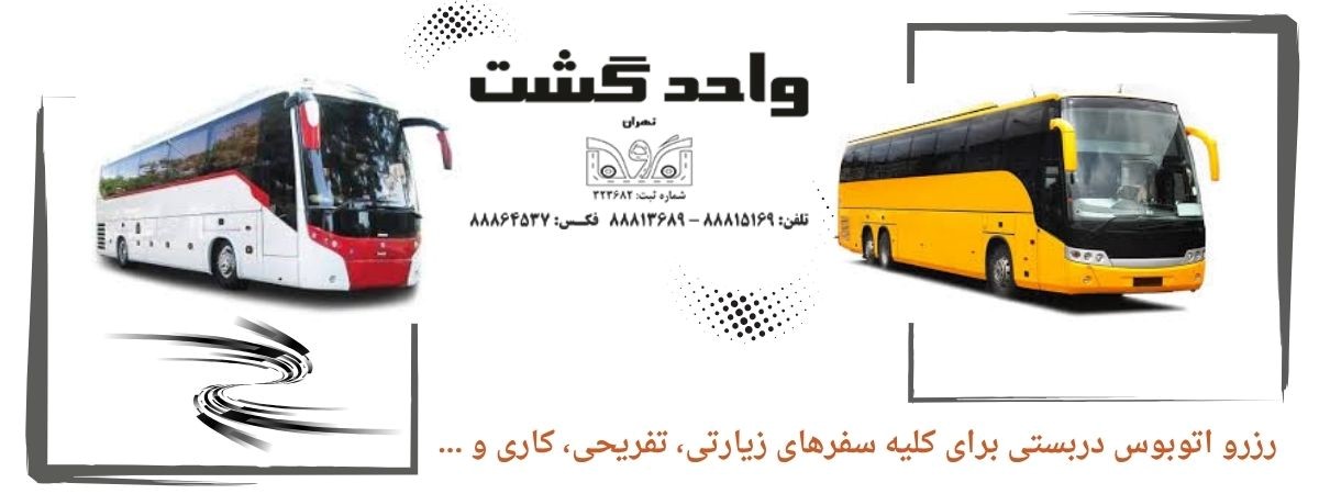 اهمیت استفاده از واحد گشت در سفرهای گروهی