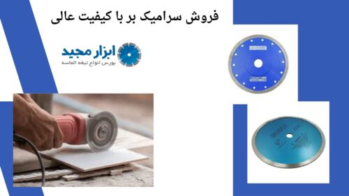 نکات مهم در خرید سرامیک بر