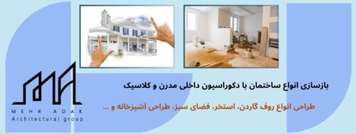 بازسازی ساختمان با رویکرد نوآورانه