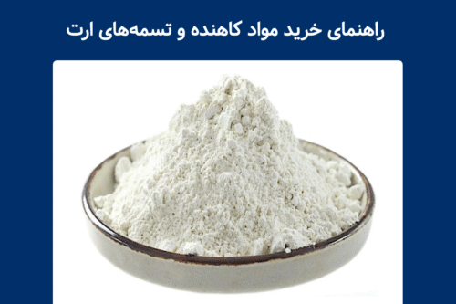 راهنمای خرید مواد کاهنده و تسمه‌های ارت