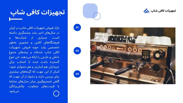 بهترین تجهیزات کافی شاپ برای شروع کسب و کار در تهران
